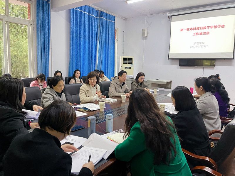 护理学院召开新一轮本科教育教学审核评估工作推进会