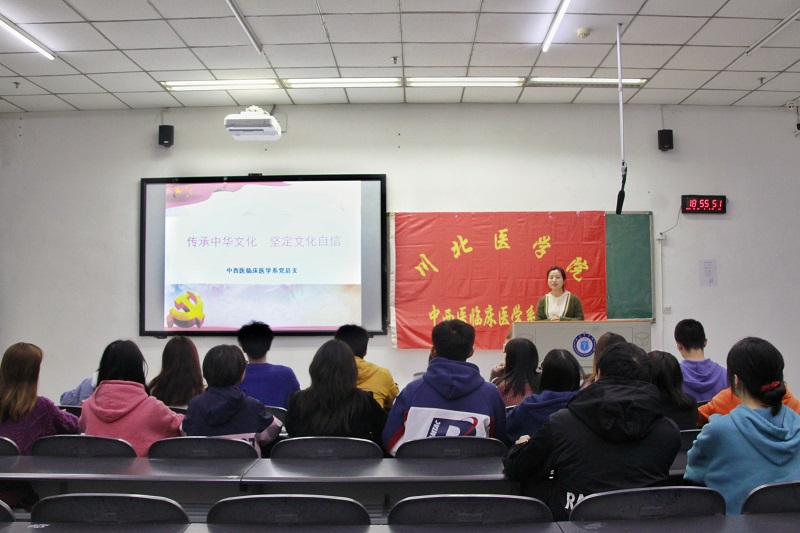 中西医临床医学系开展“传承中华文化,坚定文化自信”主题党课学习
