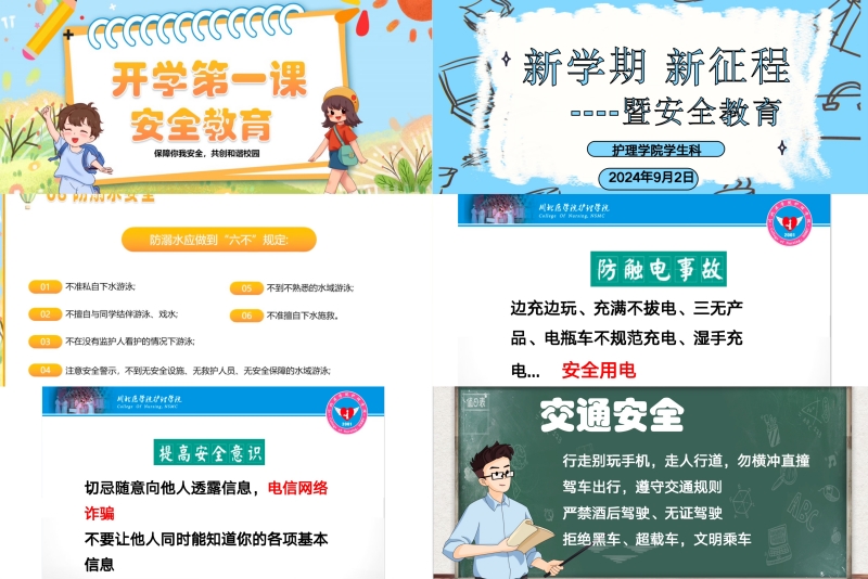 护理学院开展新学期安全教育