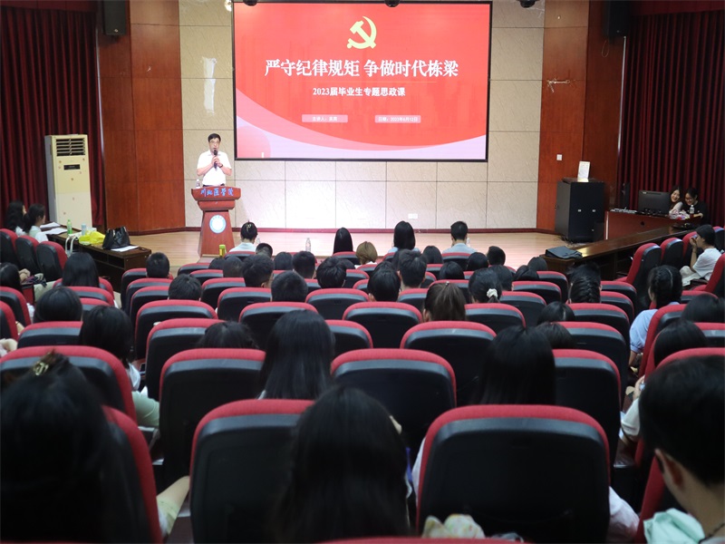 校领导为2023届毕业生讲“最后一堂思政课”