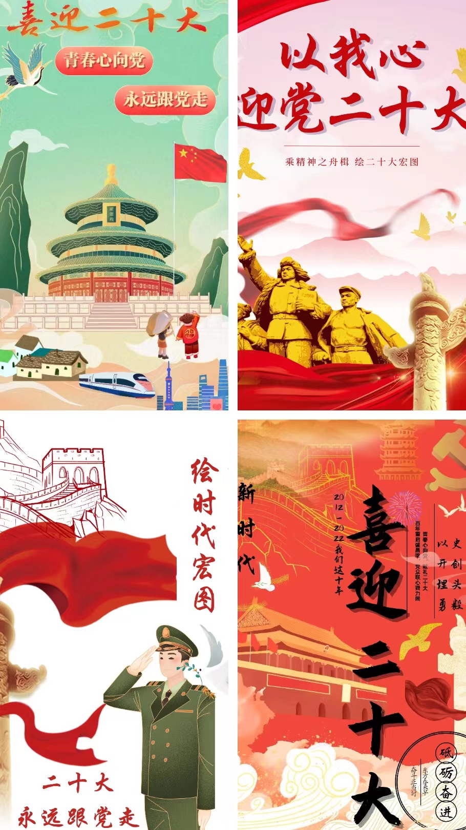中西医临床医学党总支开展“乘精神之舟楫,绘二十大宏图”喜迎二十大宣传海报设计比赛