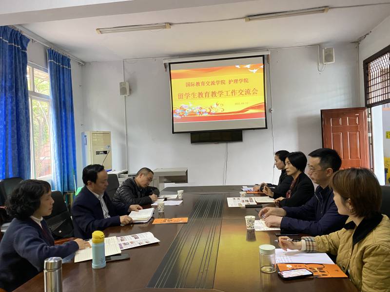 国际教育交流学院与护理学院开展教育教学工作交流会