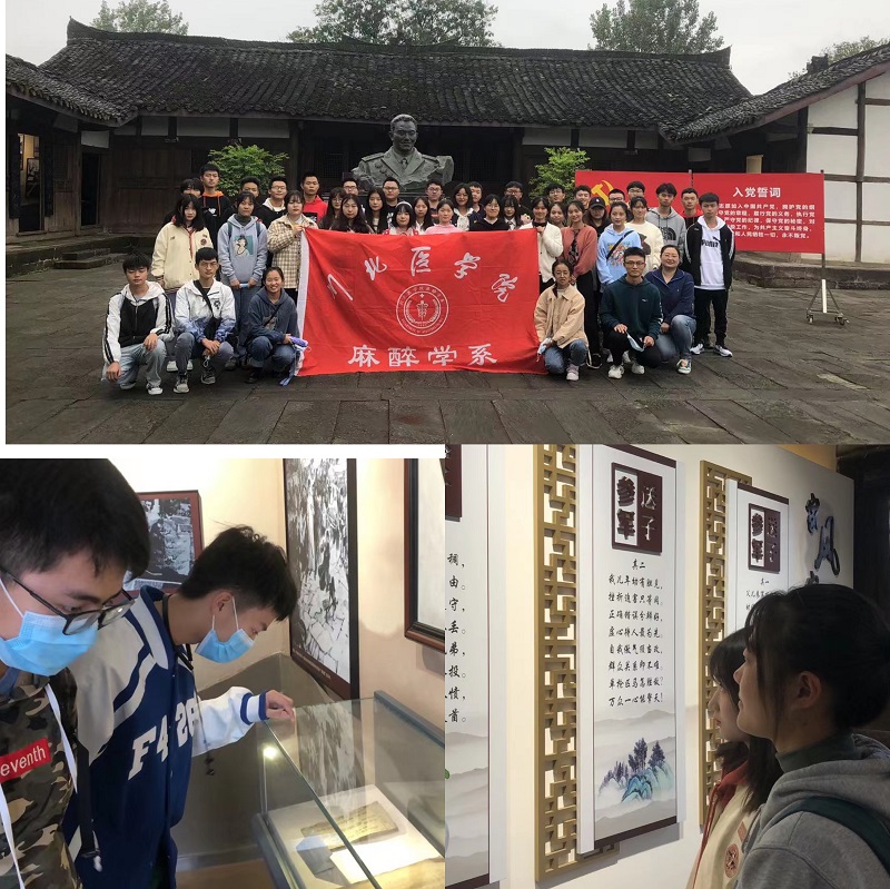 麻醉学系开展组织新生参观罗瑞卿故居主题活动