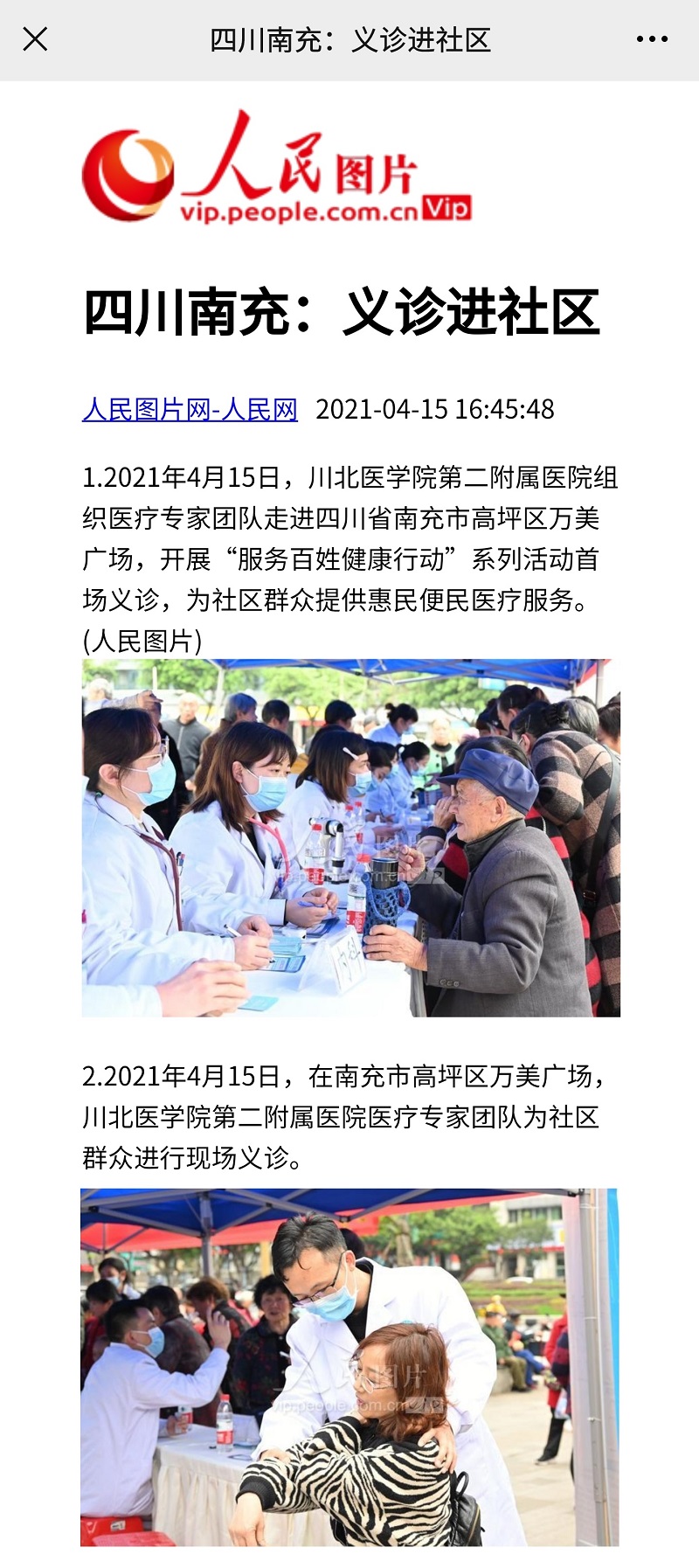 四川南充：义诊进社区