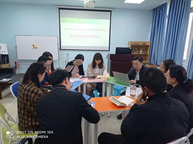 精神卫生学院组织开展“新学期 新担当 新作为” 暨学位认证工作研讨会主题党日活动