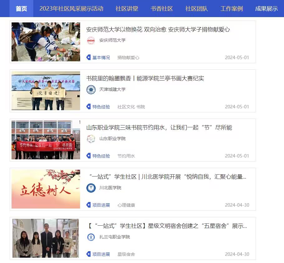全国高校思想政治工作网：“一站式”学生社区开展“悦纳自我，汇聚心能量”心理健康主题活动