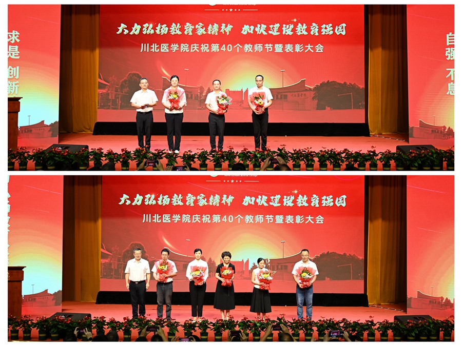 学校召开庆祝第40个教师节暨表彰大会
