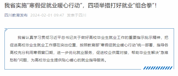 我省实施“寒假促就业暖心行动”，四项举措打好就业“组合拳”！