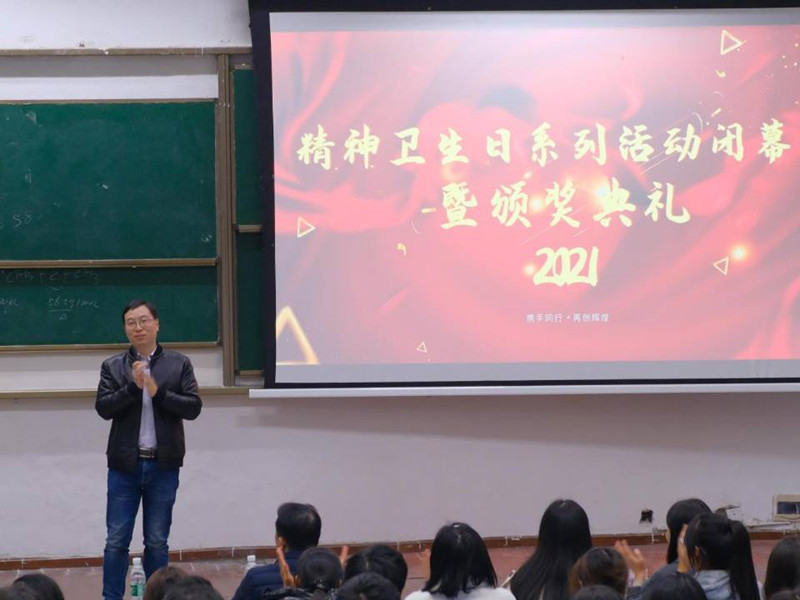 川北医学院精神卫生日系列活动闭幕式暨颁奖典礼成功举行