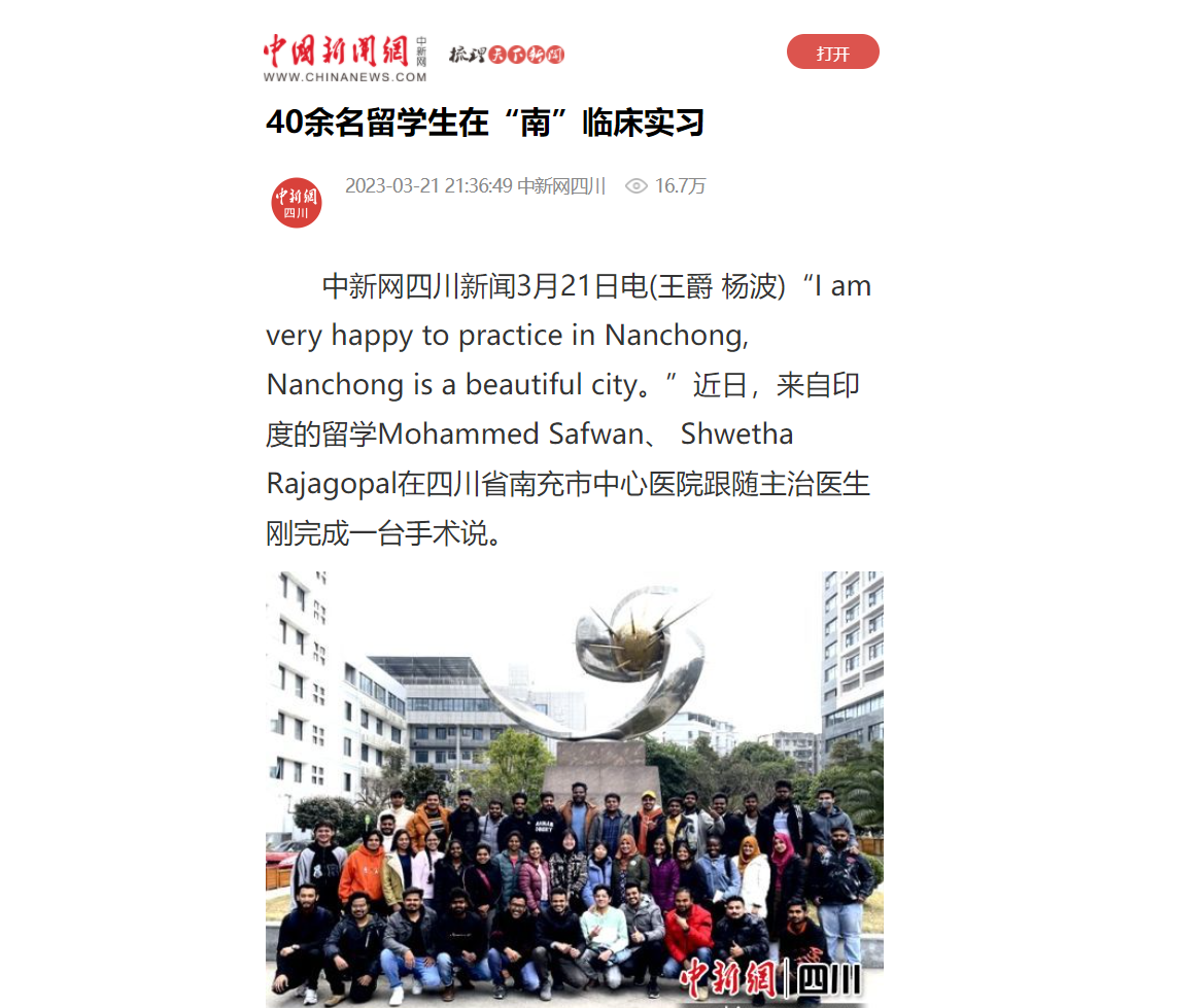 40余名留学生在“南”临床实习