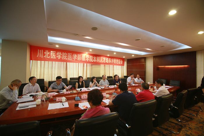 医学影像学院召开本科专业人才培养方案座谈会