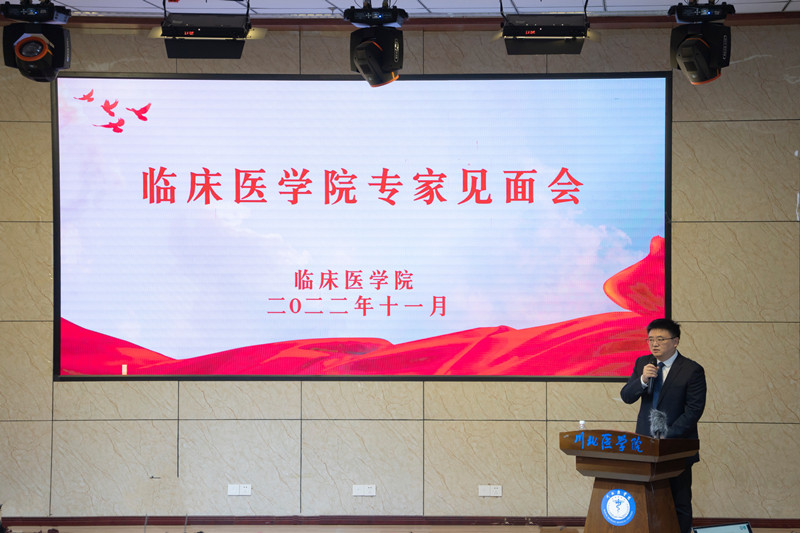 临床医学院举行2022级新生专家见面会暨家校共育交流会