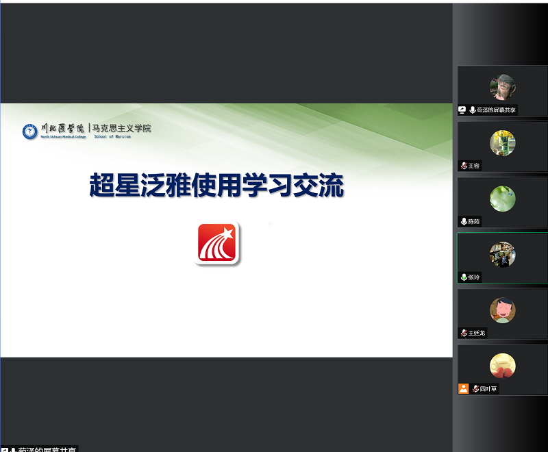 马克思主义学院召开线上会议布置疫情防控期间教学工作