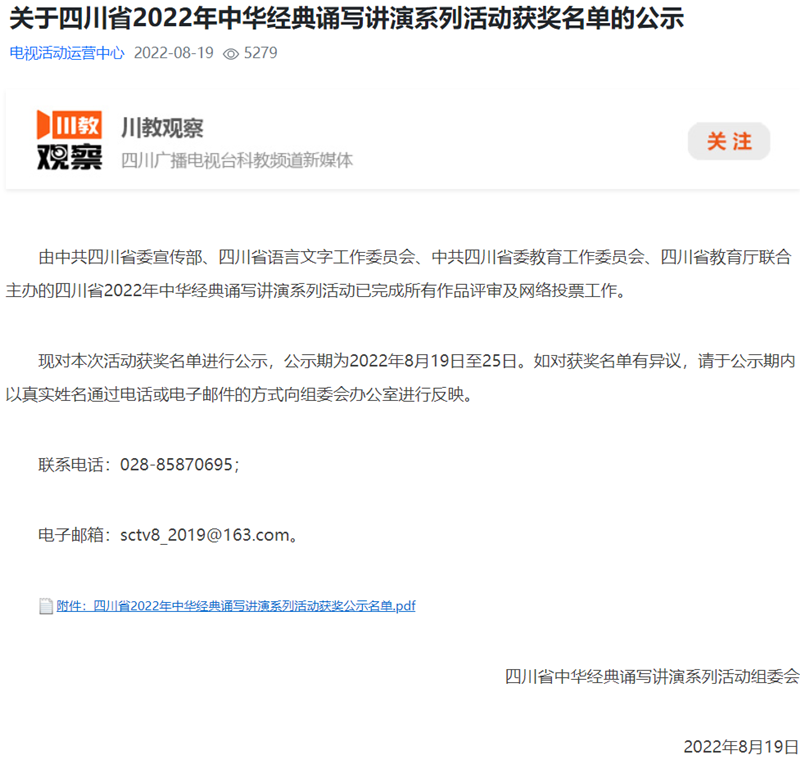 我校师生在四川省2022年中华经典诵写讲演系列活动中喜获佳绩
