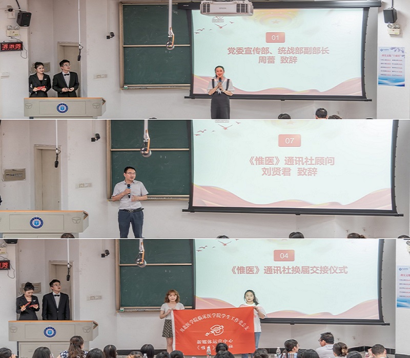 临床医学院学生工作党总支举办“少年凌云志,潮涌纸帆起”征文比赛颁奖仪式暨新媒体运营中心《惟医》通讯社换届聘任大会