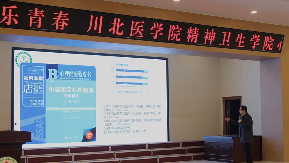心理健康教育进校园—精神卫生学院直属支部赴南部建兴中学开展活动