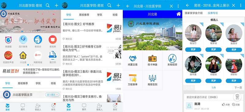 我校易班被评为全省易班特色公共号