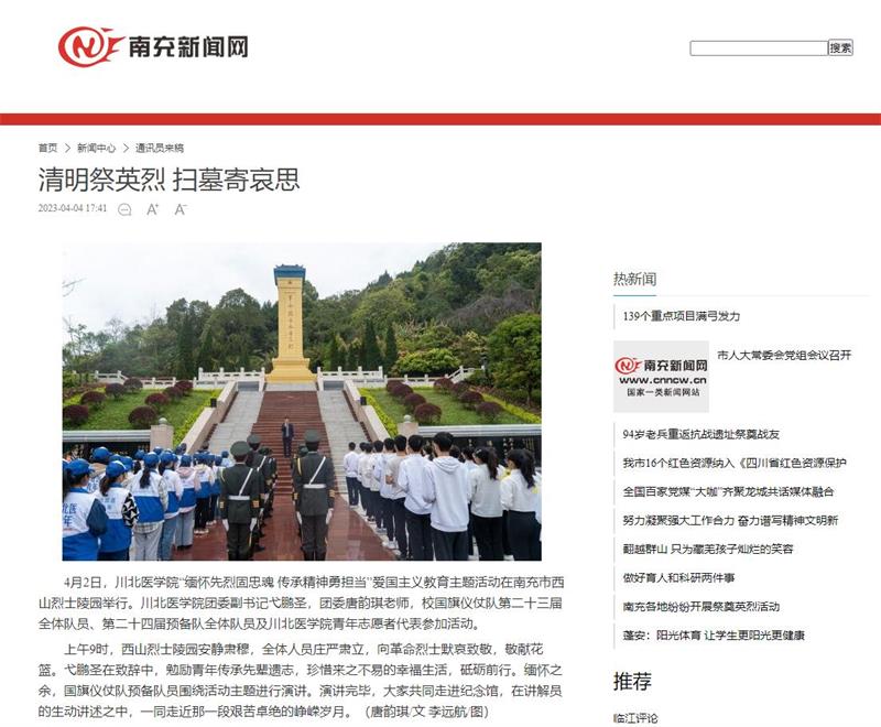 清明祭英烈 扫墓寄哀思