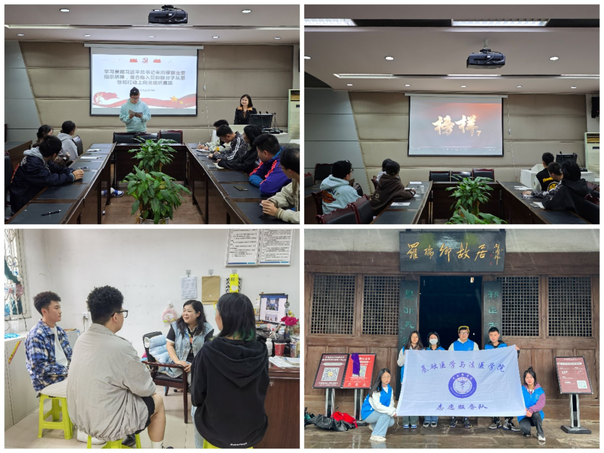 基础医学与法医学院党委开展培养入党积极分子系列活动