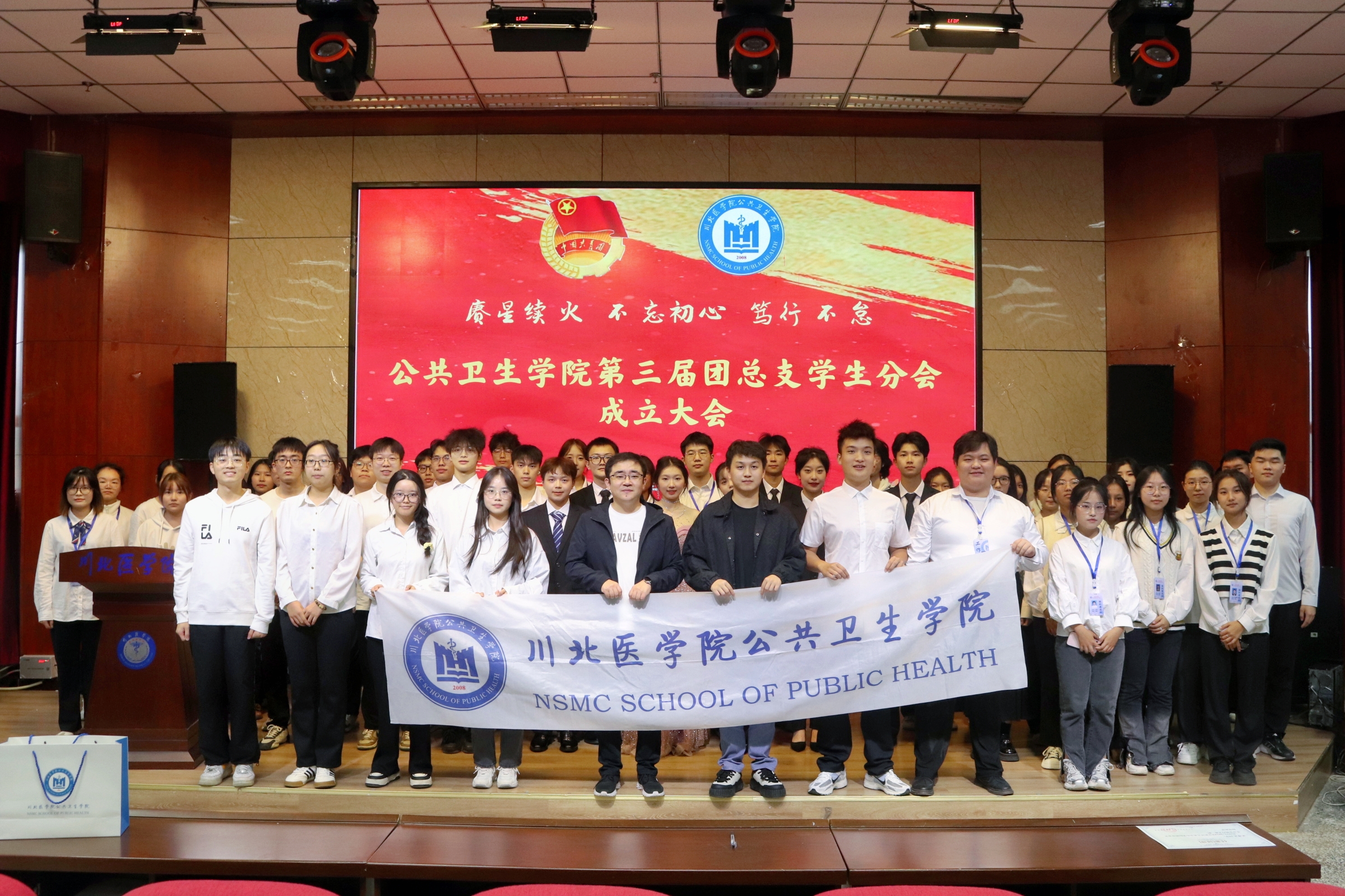 公共卫生学院召开第三届团总支学生分会成立大会