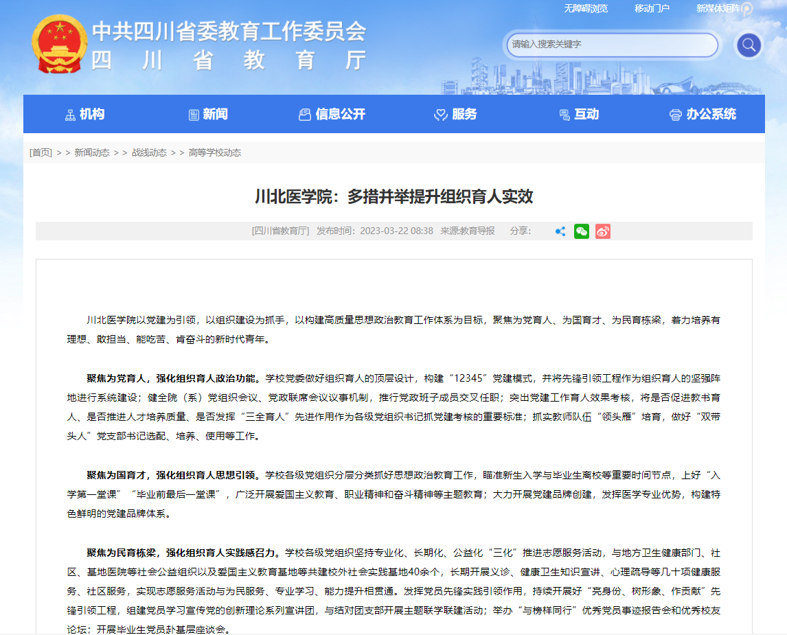 川北医学院：多措并举提升组织育人实效