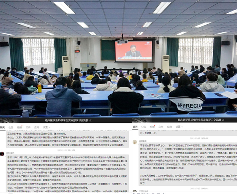 临床医学系掀起学习贯彻十九届六中全会精神热潮