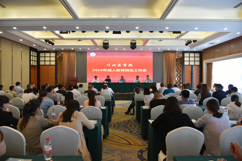 我院召开成人教育招生工作会