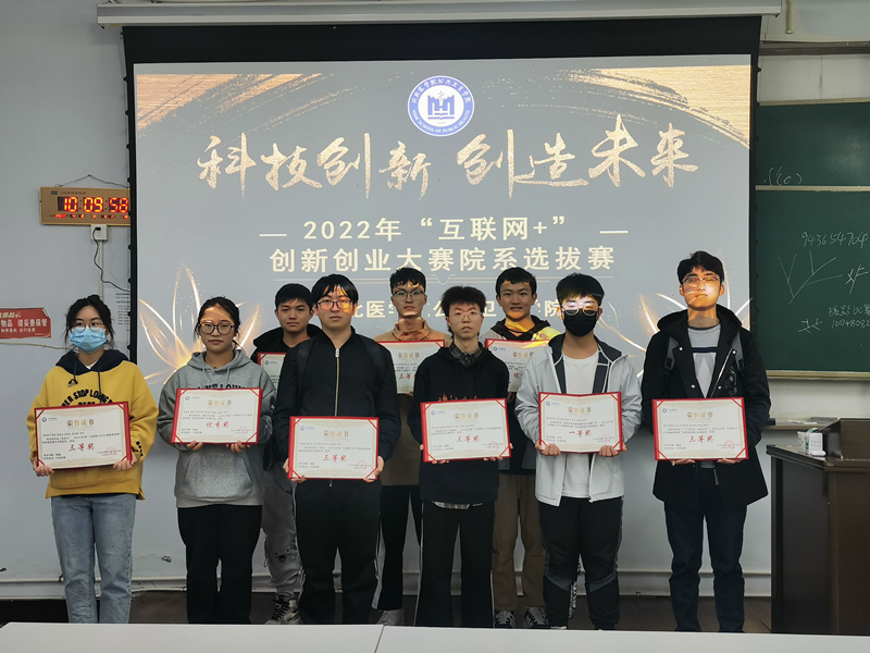 公共卫生学院开展2022年“互联网＋”创新创业大赛院系选拔赛