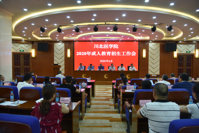 学校召开2020年成人教育招生工作会