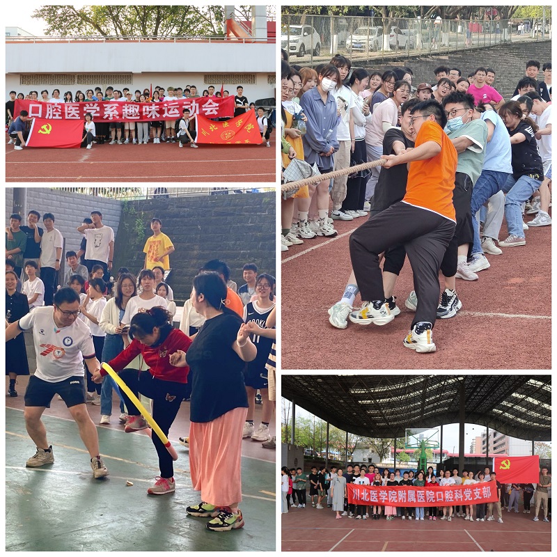 口腔医学系举办2022年春季趣味运动会