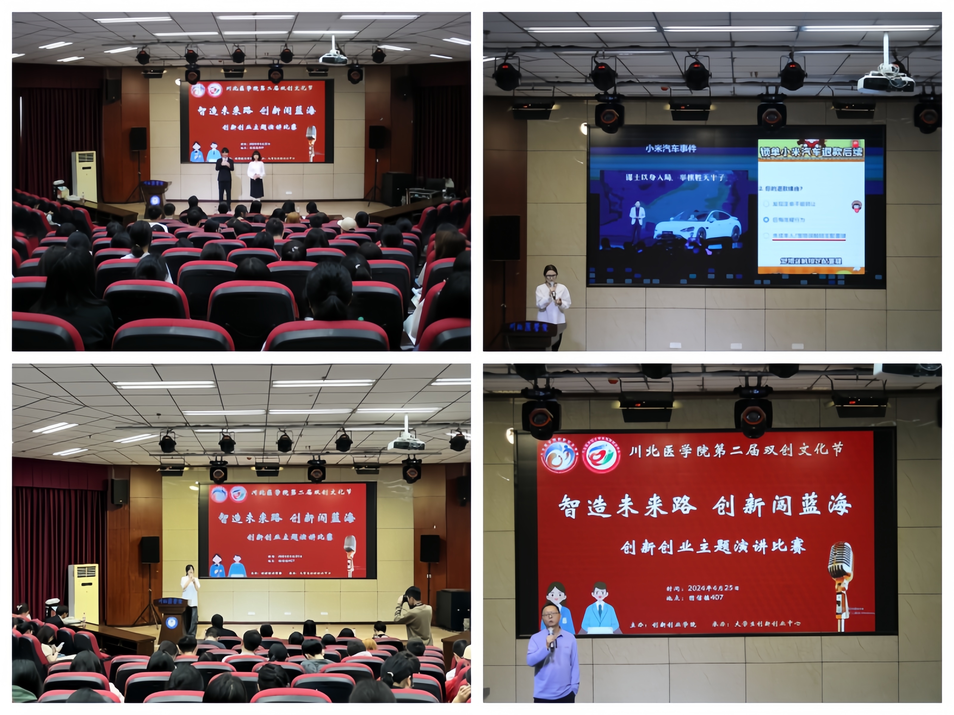 学校成功举办第二届双创文化节——“智造未来路 创新闯蓝海”创新创业主题演讲比赛