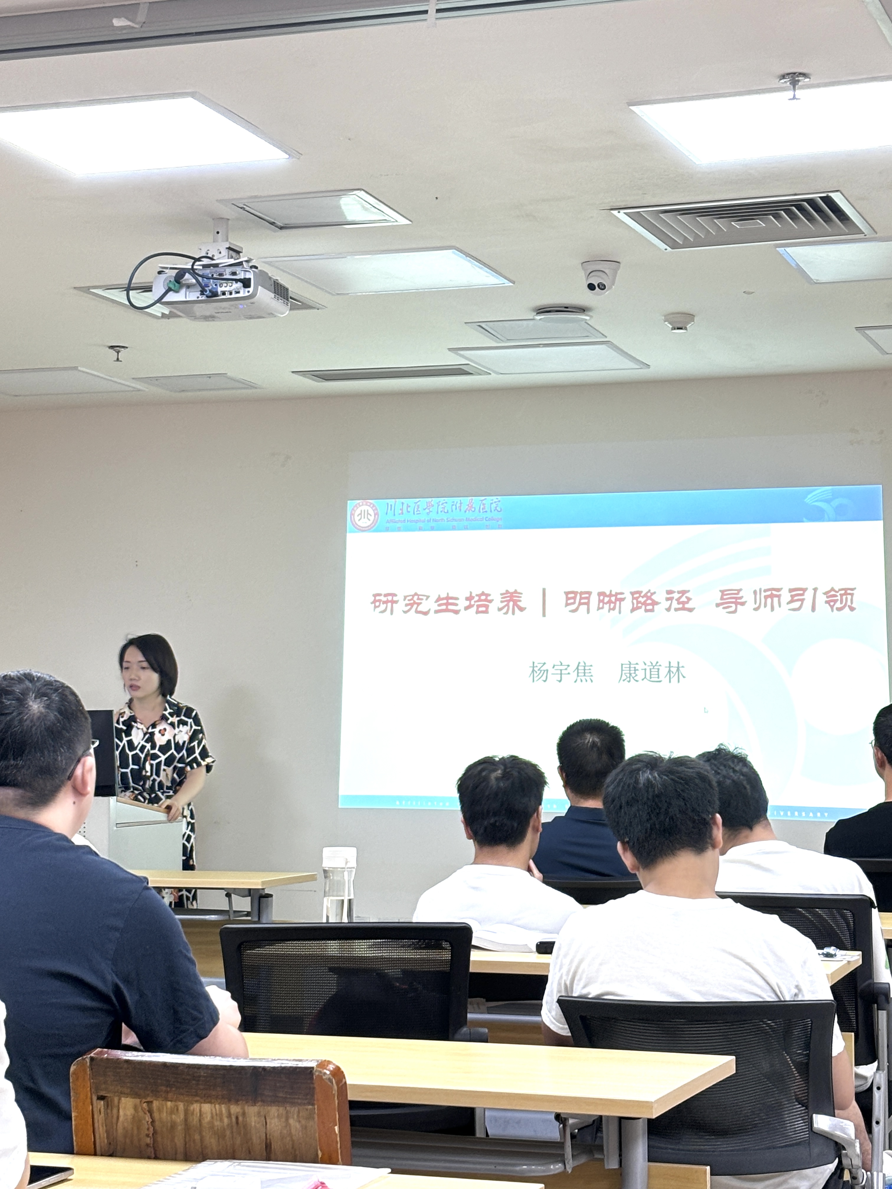 开学第一课,追梦新篇章 —— 川北医学院麻醉学2024级研究生新生见面会