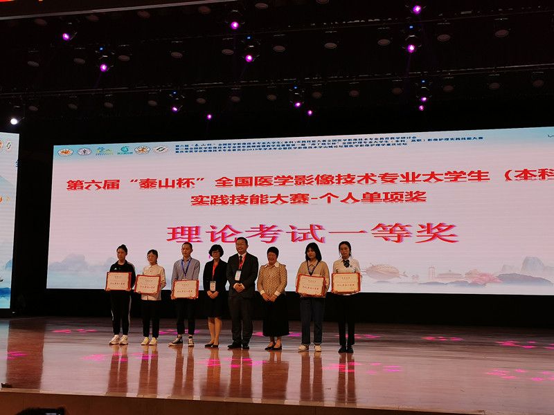 我校医学影像学院学生在第六届“泰山杯”全国医学影像技术大学生(本科)实践技能大赛中再创佳绩
