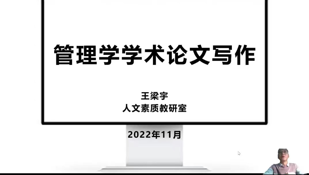 2019级公共事业管理专业论文写作指导讲座
