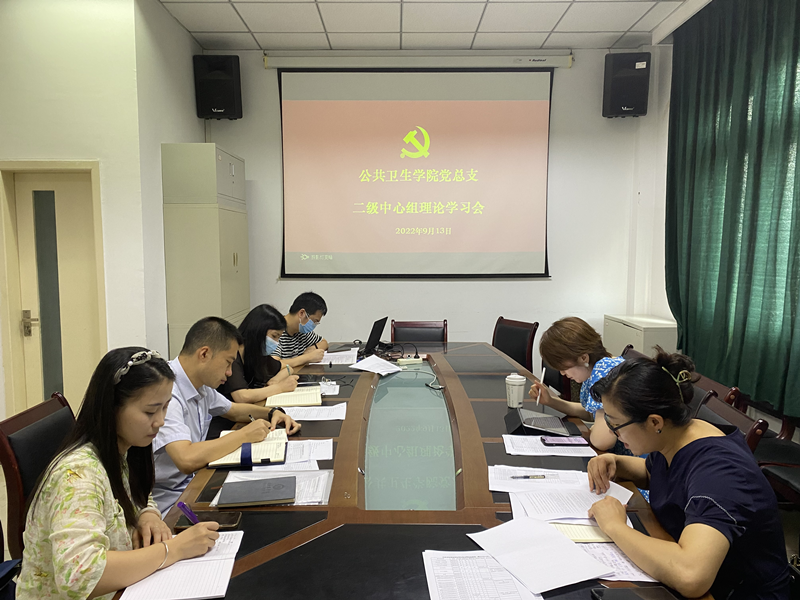 公共卫生学院召开二级中心组理论学习会
