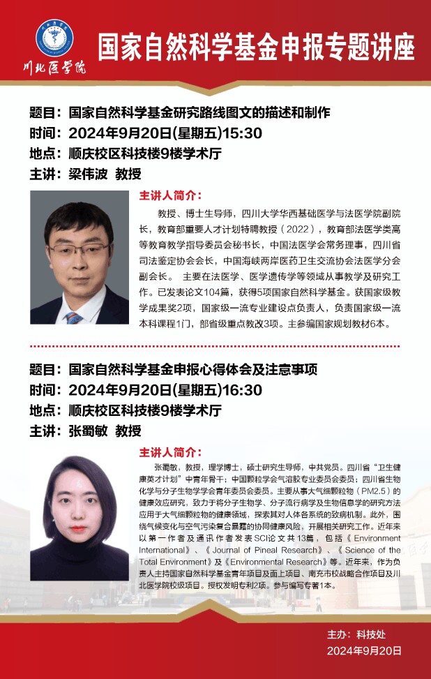国家自然科学基金申报专题讲座---国家自然科学基金研究路线图文的描述和制作   国家自然科学基金申报心得体会及注意事项
