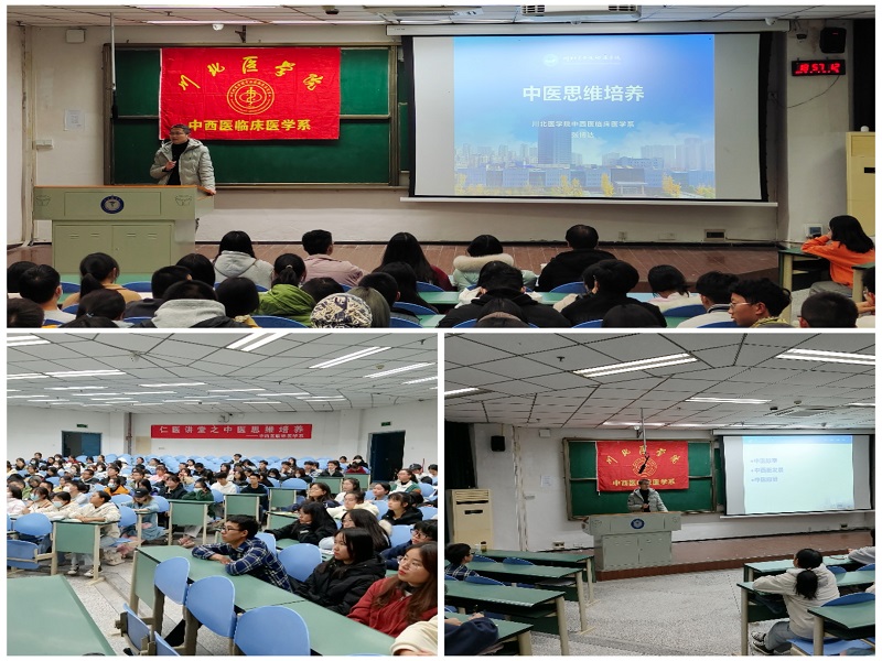 中西医临床医学系仁医讲堂开展“中医思维培养”讲座