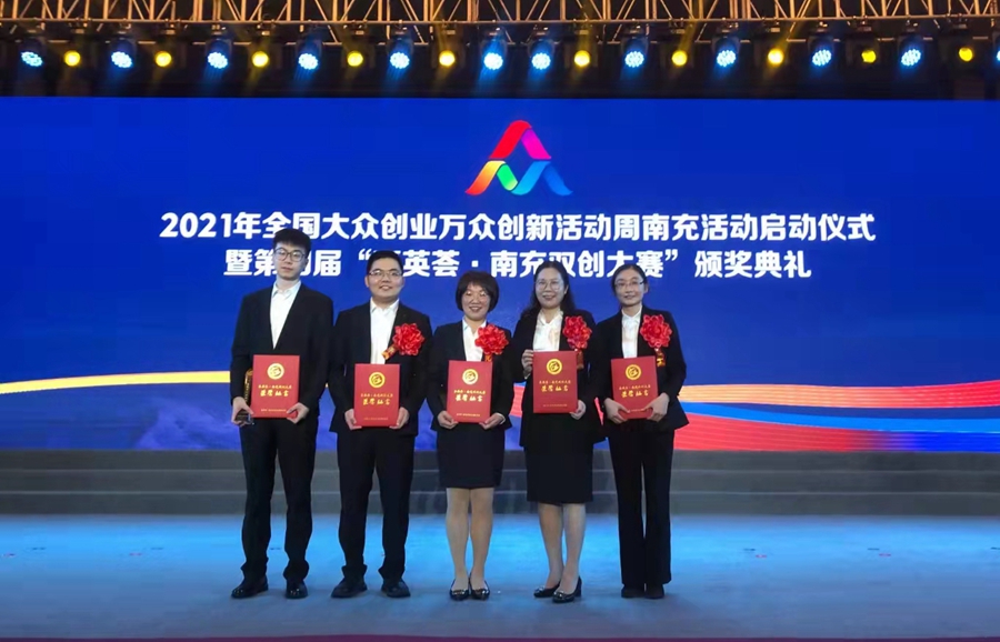 我校师生参加第四届“嘉英荟•南充双创大赛”荣获佳绩