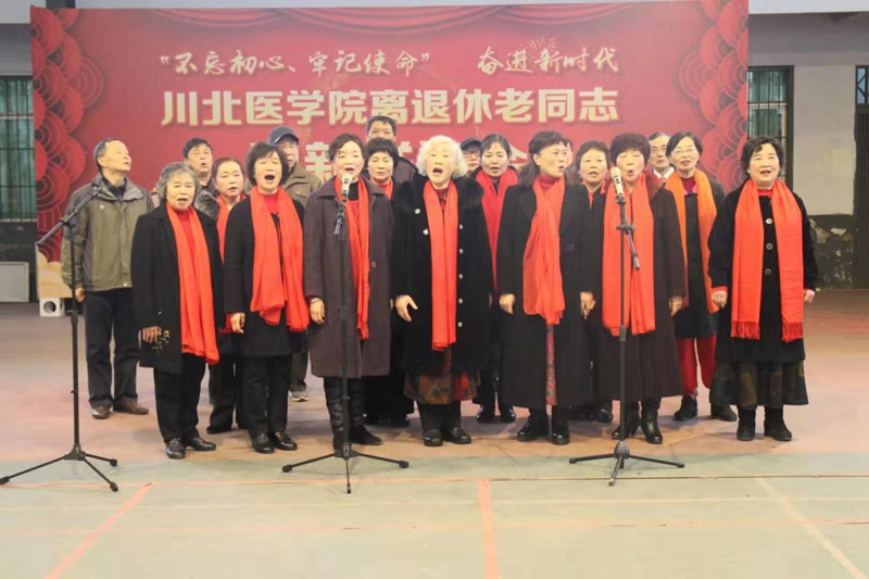 学校举办离退休老同志迎新联谊会