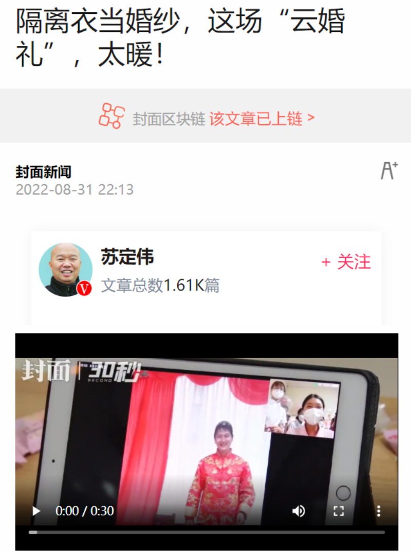 隔离衣当婚纱，这场“云婚礼”，太暖！