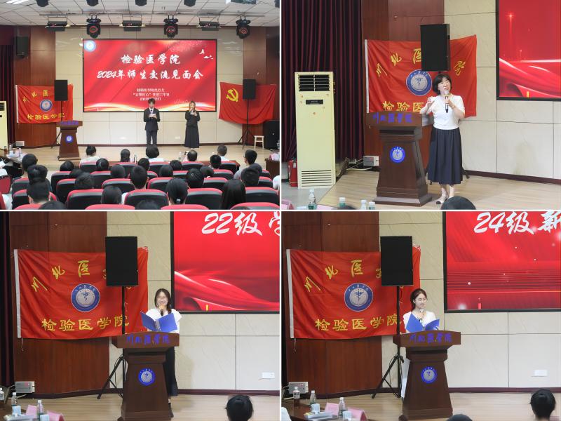 检验医学院举办2024级师生见面会