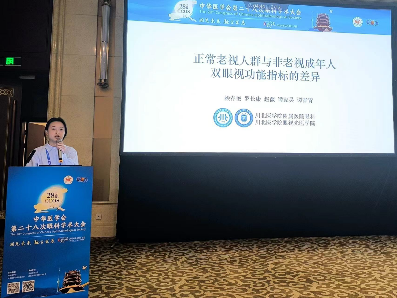 我院两名研究生在全国眼科大会作学术发言