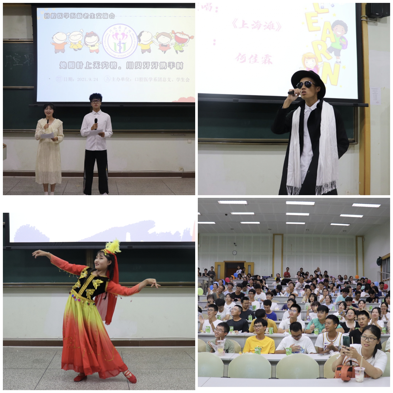 口腔医学系“初阳叶上无穷碧，川贝牙牙携手时”新生联谊晚会顺利展开