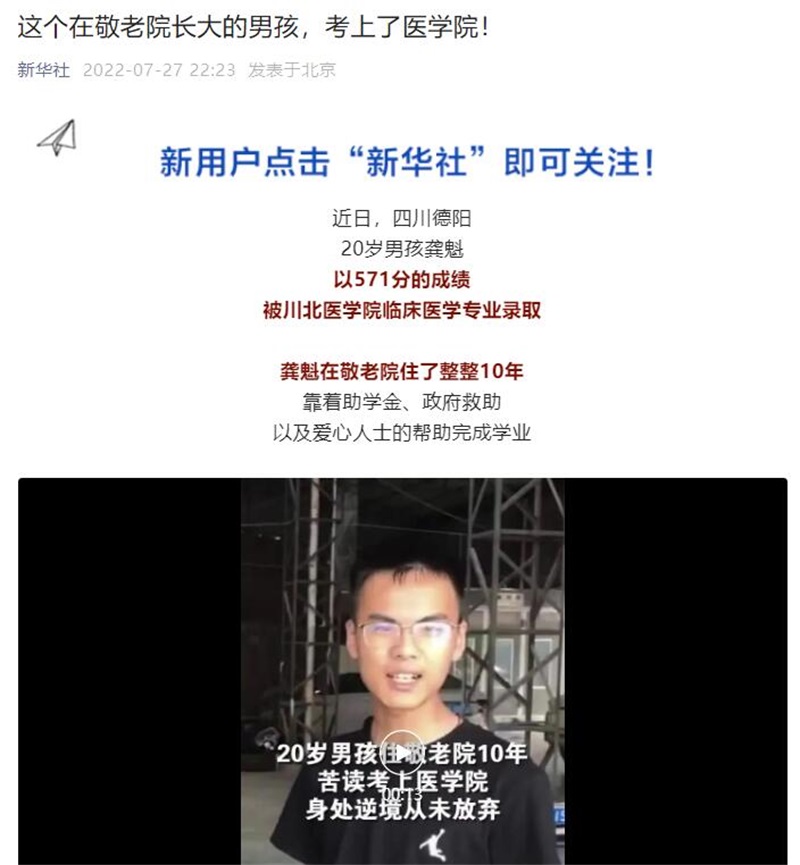这个在敬老院长大的男孩，考上了医学院！