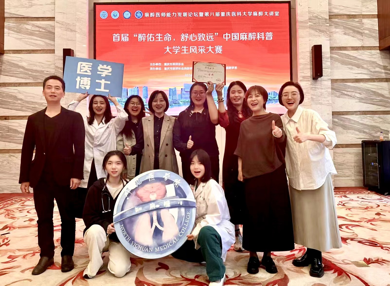 我校麻醉学师生荣获重庆市医师协会首届“中国麻醉科普大学生风采大赛”一等奖