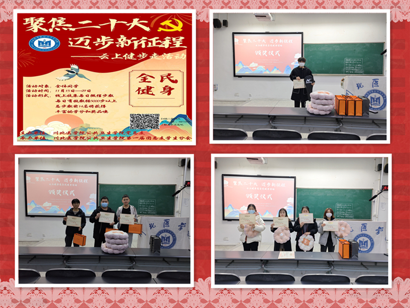 公共卫生学院开展“聚焦二十大，迈步新征程”云健步活动