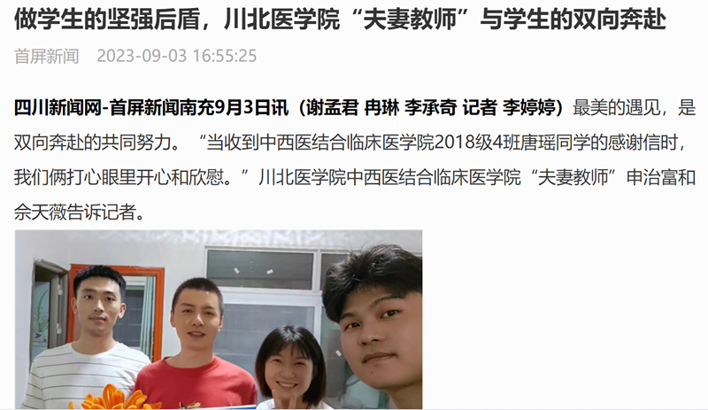 做学生的坚强后盾，川北医学院“夫妻教师”与学生的双向奔赴