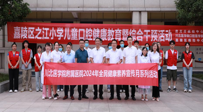 临床医学院·附属医院赴嘉陵区之江小学开展全民健康素养宣传月系列活动