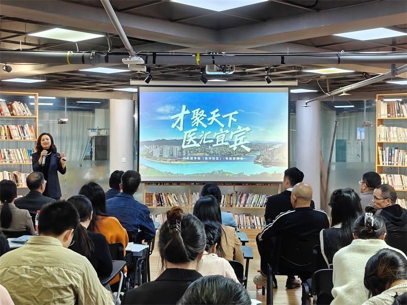 宜宾市卫健系统赴我校召开专场招聘推介会