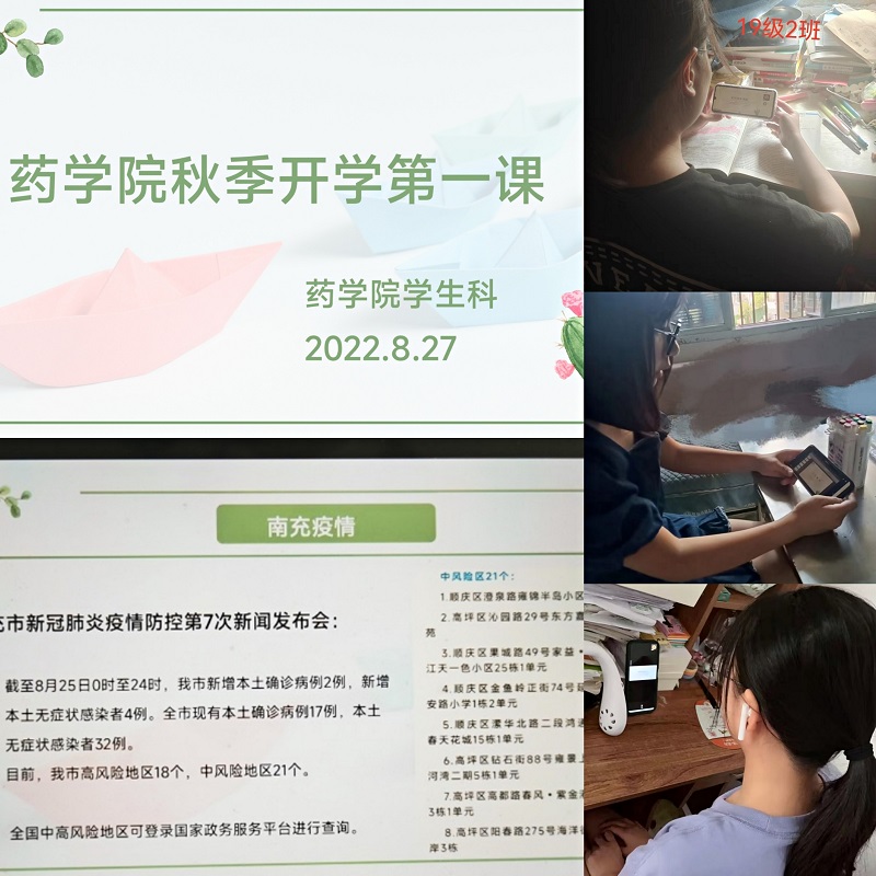 药学院开展秋季“开学第一课”线上主题教育